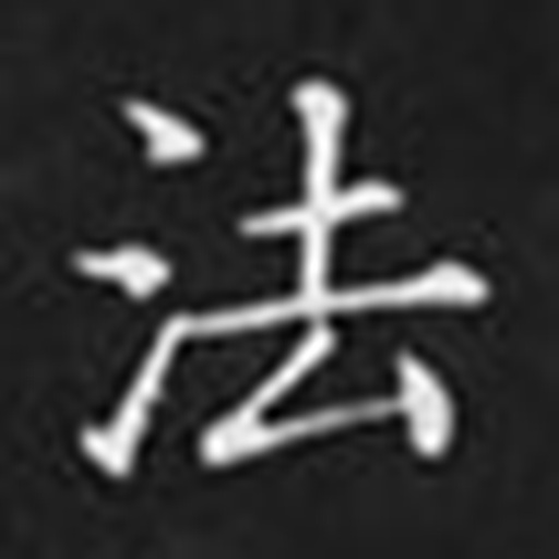 法